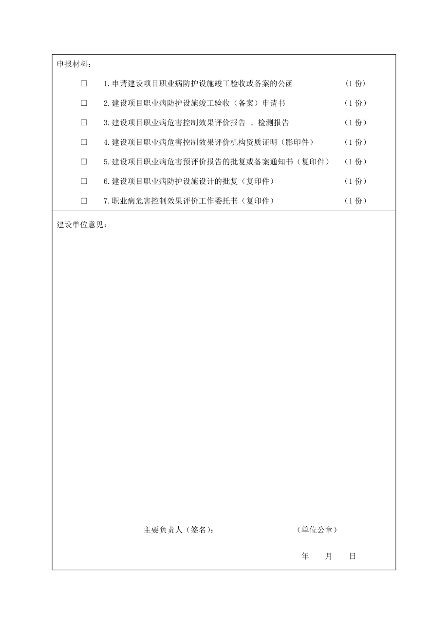 建设项目职业病防护设施竣工验收(备案)申请书.doc_第3页