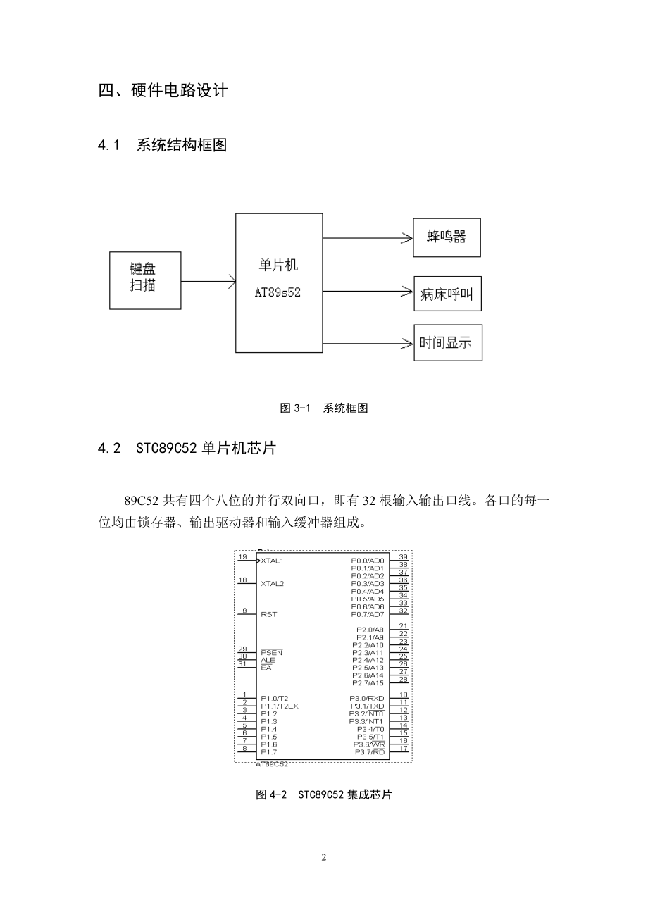 模拟病床呼叫.doc_第2页