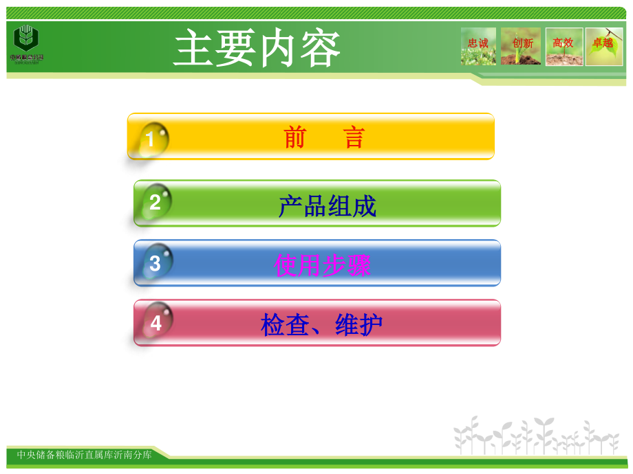 正压式空气呼吸器使用方法和检查内容.ppt_第2页