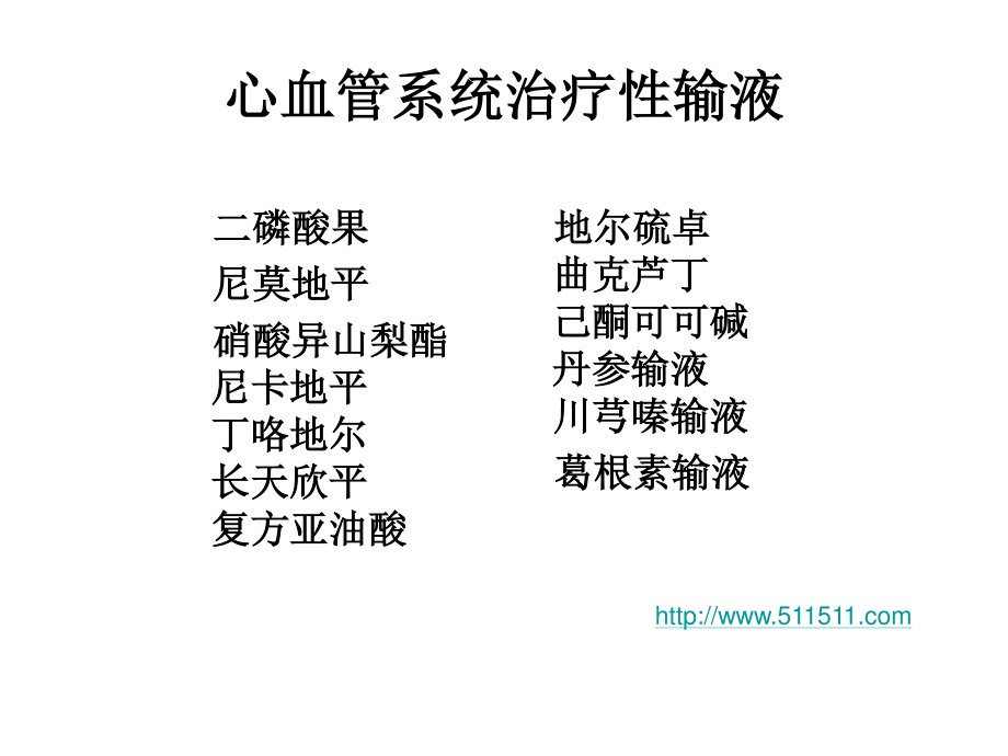 含药输液评价原则.ppt_第3页