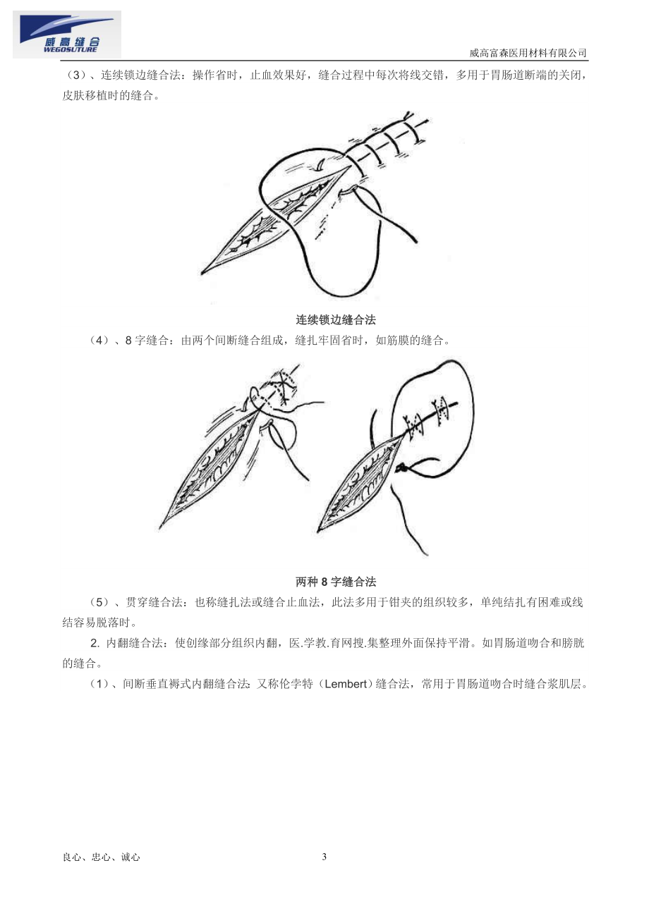 外科缝合与打结(图解).doc_第3页