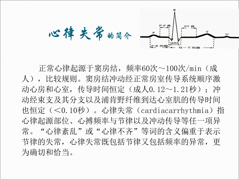 射频消融术.ppt1.ppt_第3页