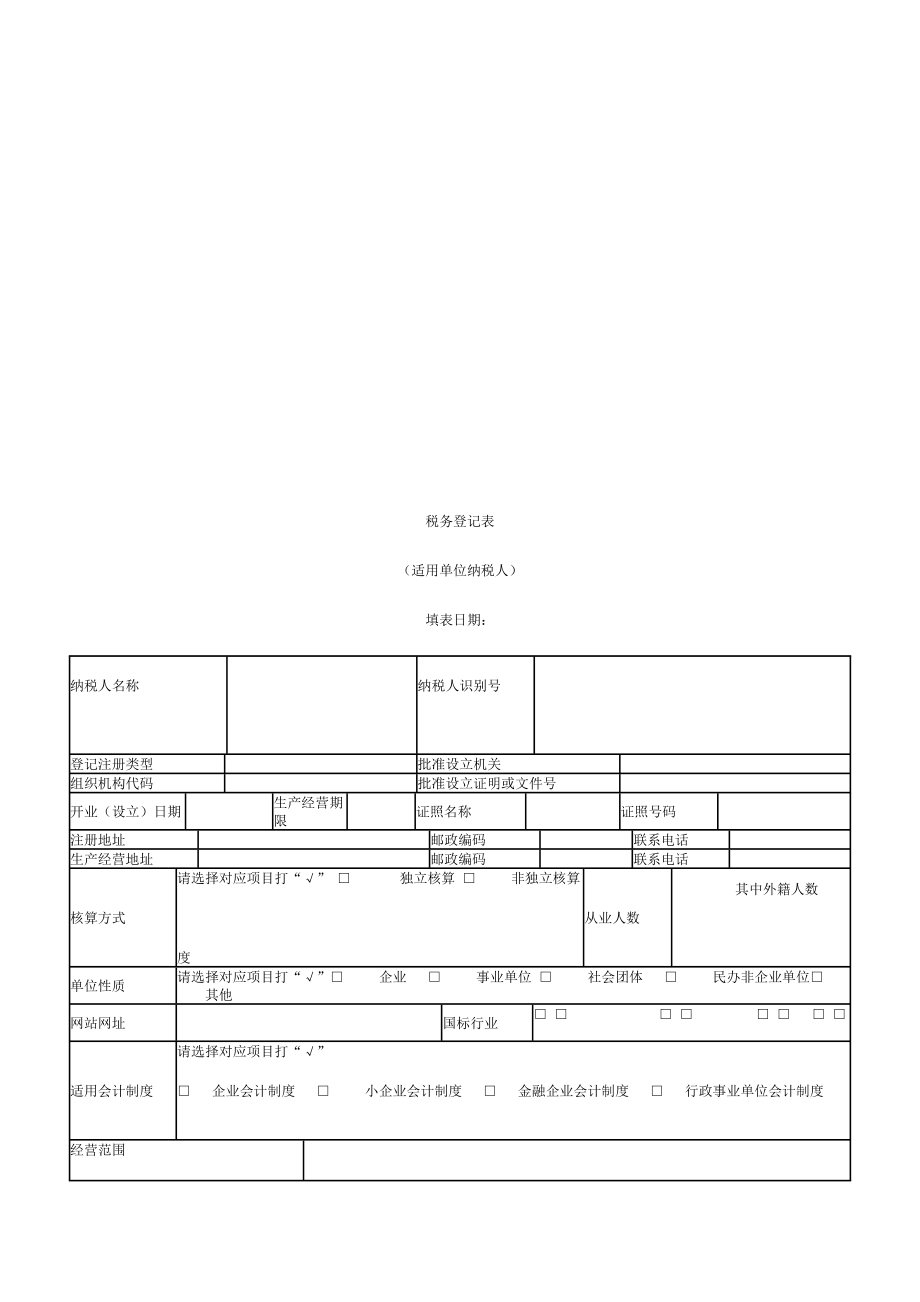 闄勫悇绉嶇◣鍔＄櫥璁扮浉鍏宠〃鏍肩殑寮忔牱.doc_第2页