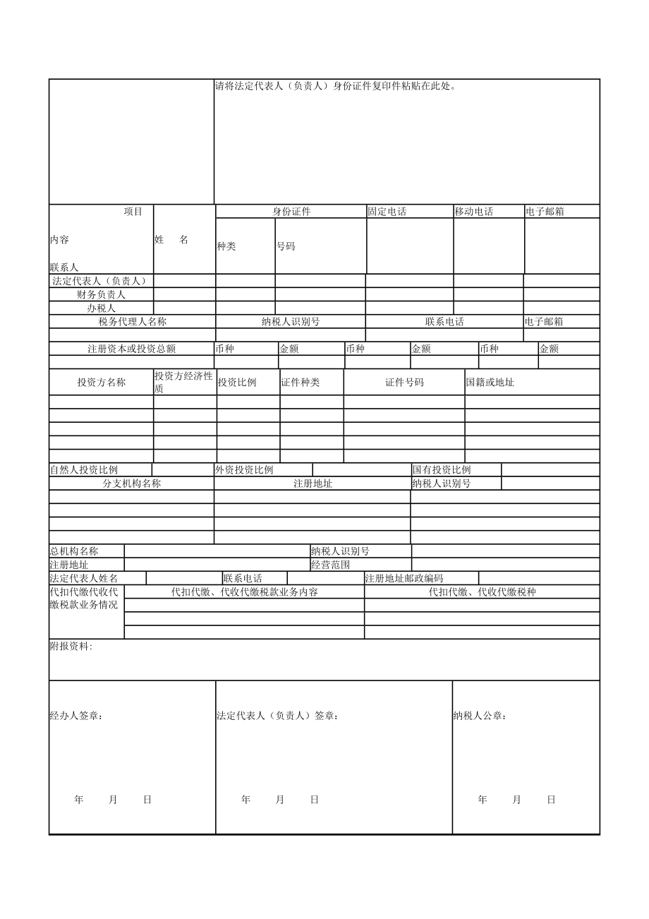 闄勫悇绉嶇◣鍔＄櫥璁扮浉鍏宠〃鏍肩殑寮忔牱.doc_第3页