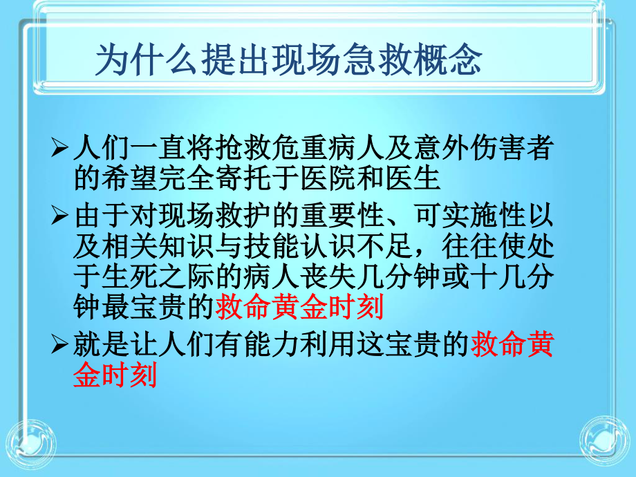 常见事故的现场急救-(1).ppt_第2页