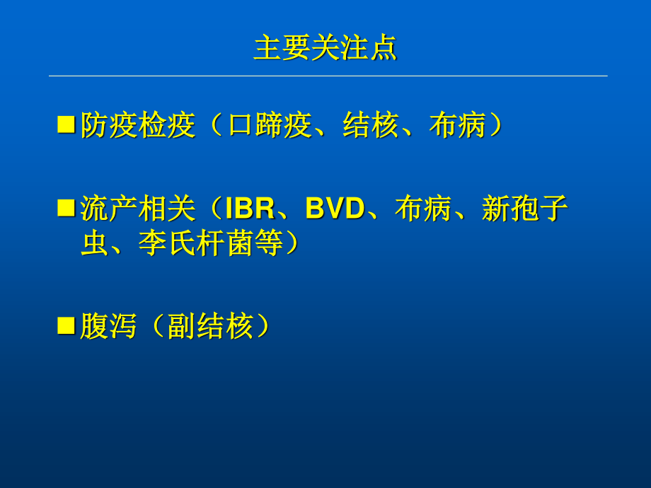 奶牛传染病(精).ppt_第2页