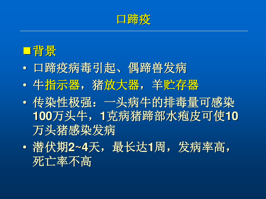 奶牛传染病(精).ppt_第3页