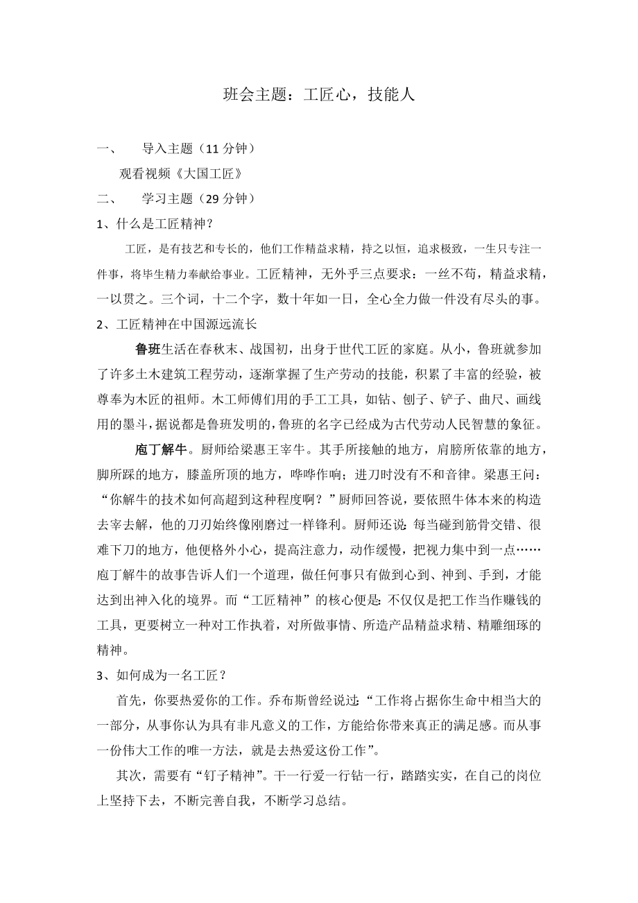 工匠精神主题班会.docx_第1页