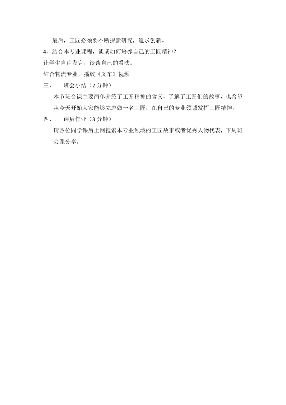 工匠精神主题班会.docx_第2页