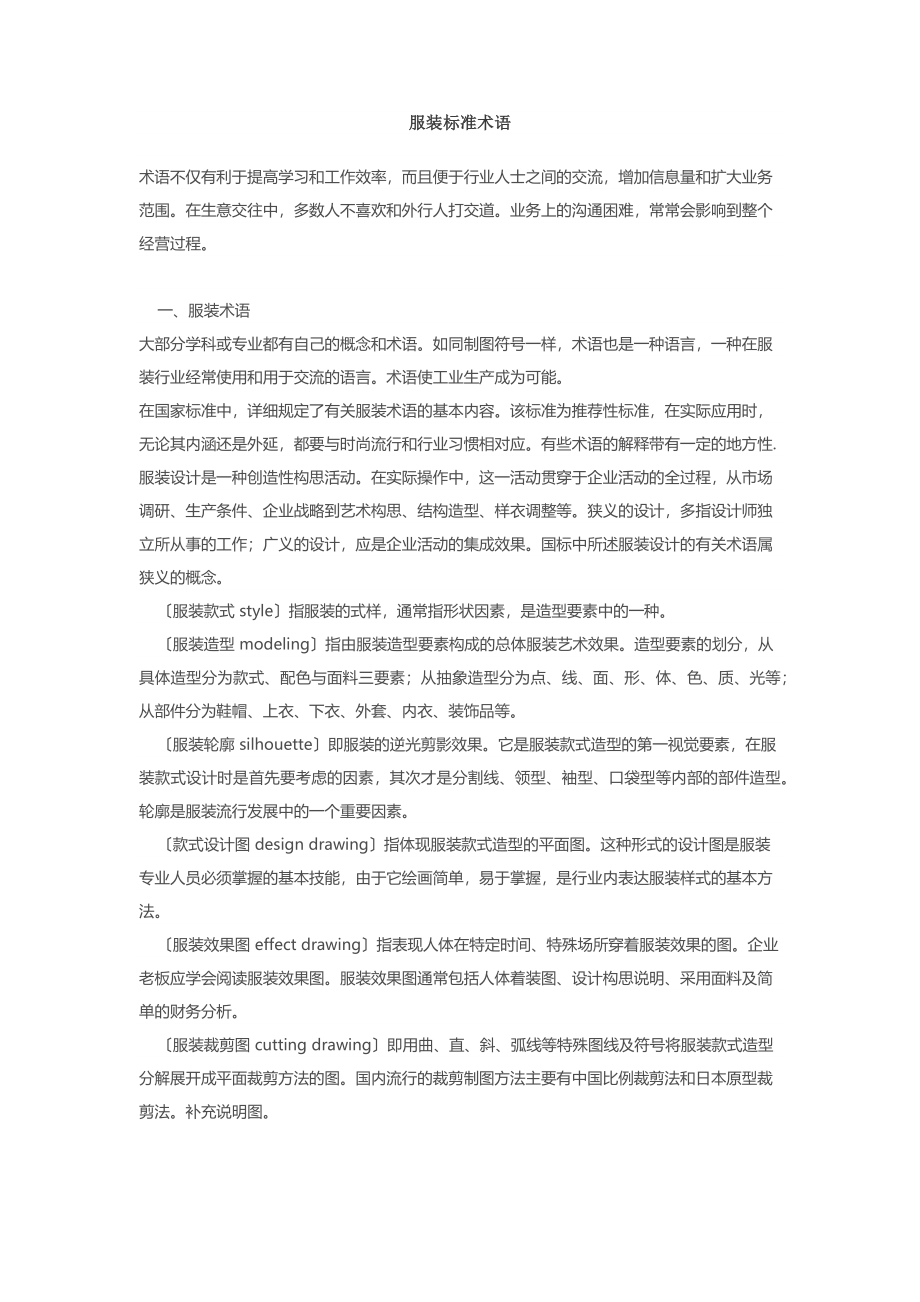 服装标准术语.docx_第1页