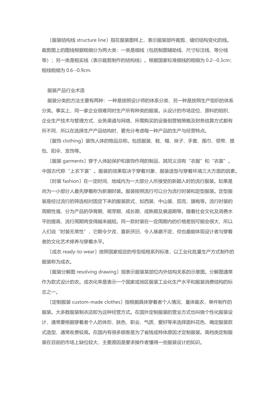 服装标准术语.docx_第2页