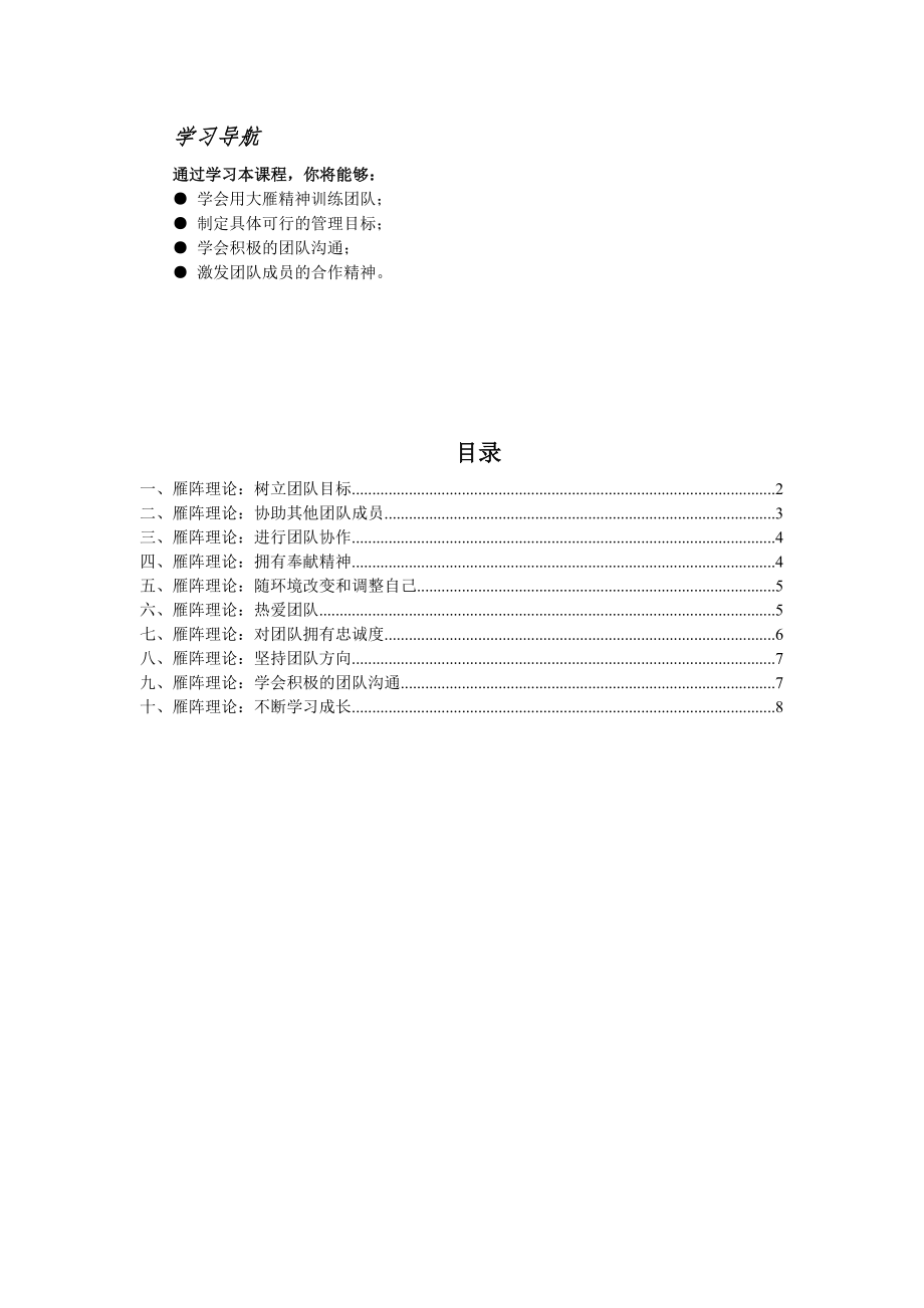 如何用大雁精神训练团队.doc_第1页