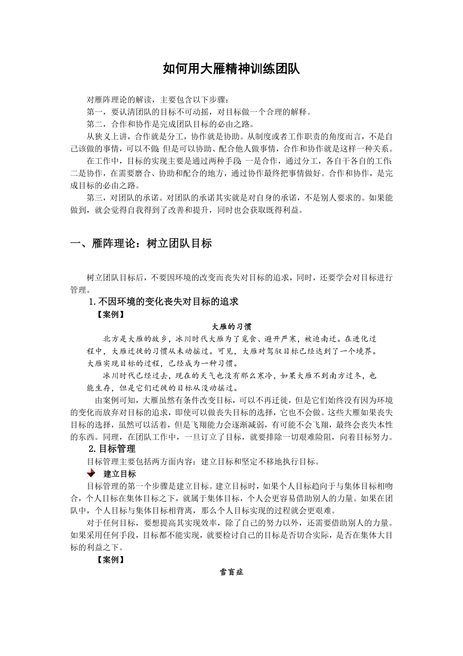 如何用大雁精神训练团队.doc_第2页