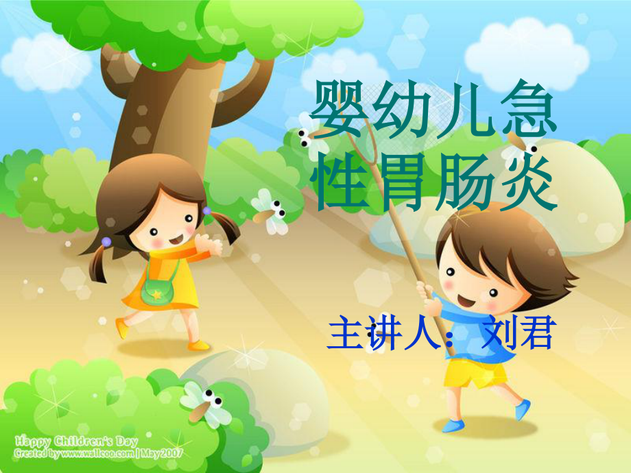 婴幼儿急性胃肠炎.ppt_第1页