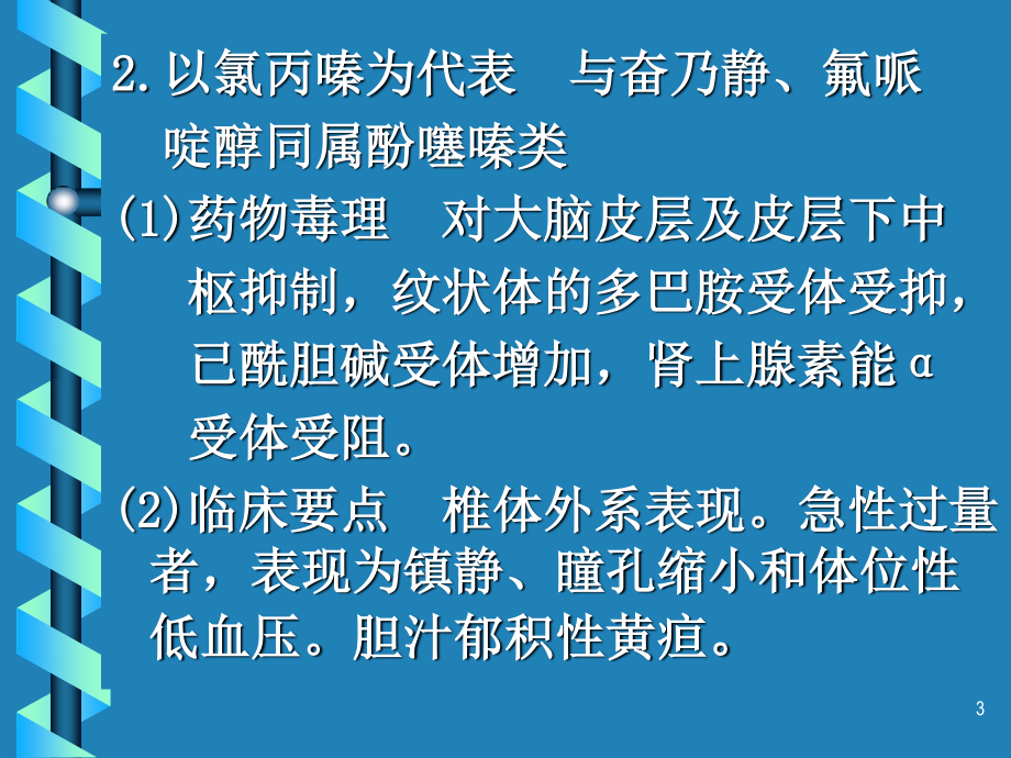 急性中毒的急救-40张.ppt_第3页