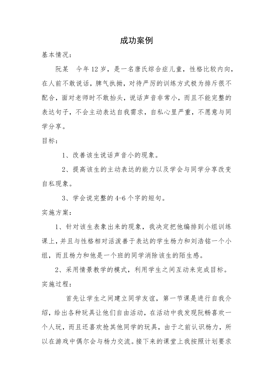 唐氏综合症训练.doc_第1页