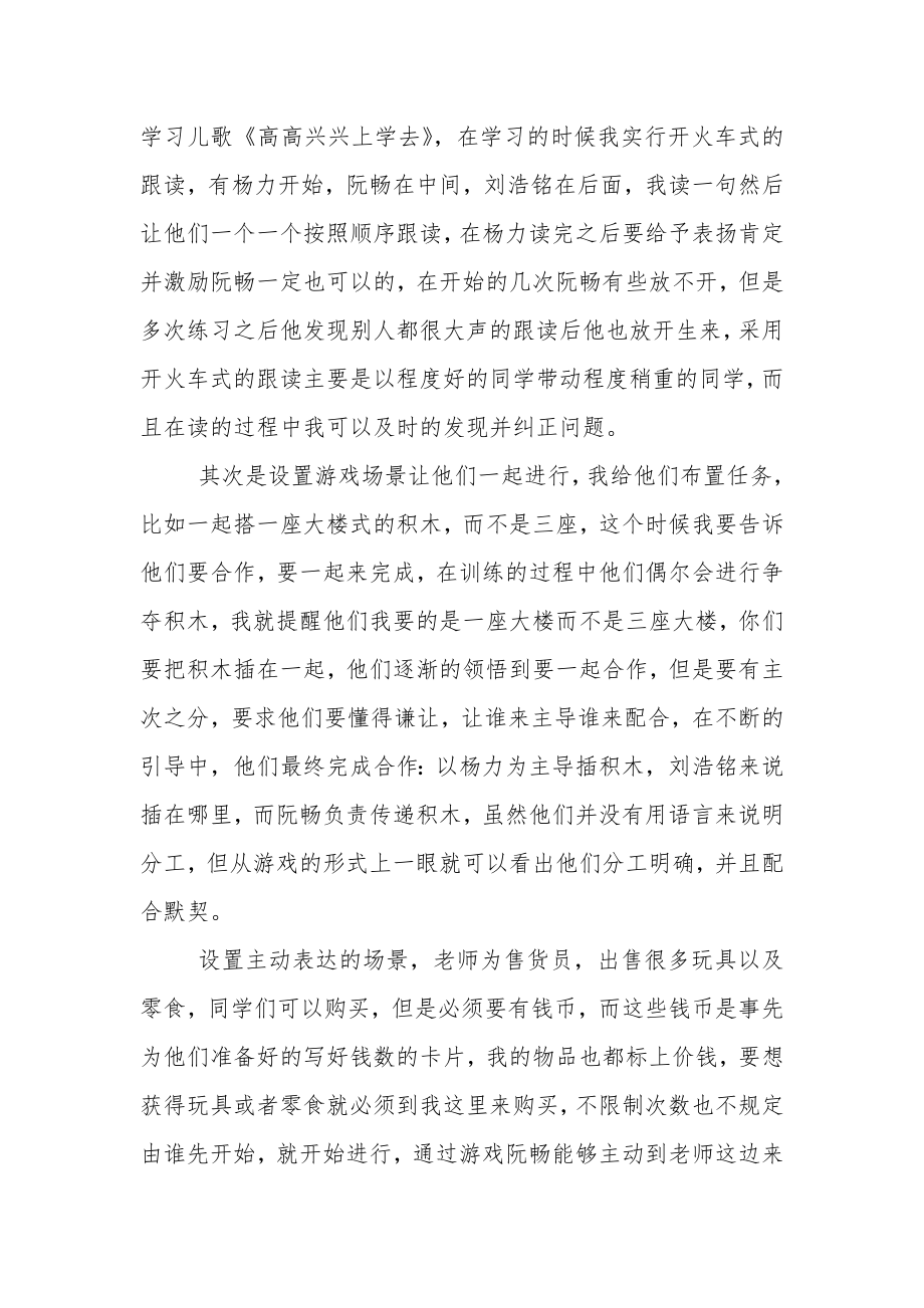 唐氏综合症训练.doc_第2页