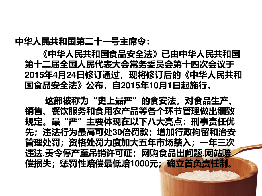 沙河中学食品药品安全知识讲座PPT.pptx_第3页