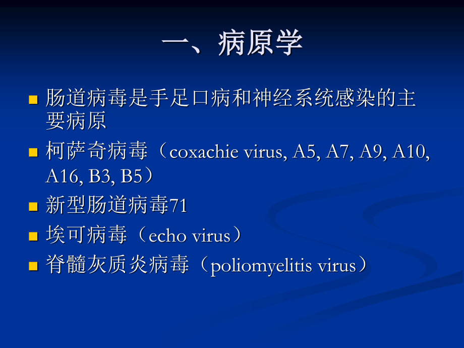 手足口病诊疗指南2010(LIN).ppt_第3页