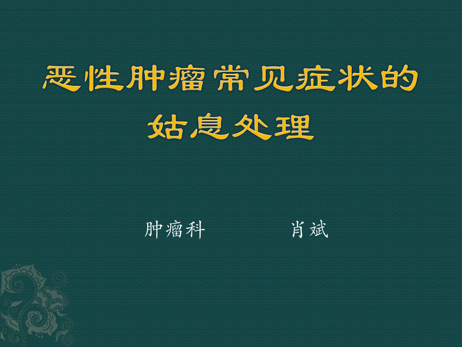 常见化疗毒性及并发症的处理.pptx_第3页