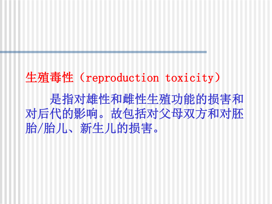 发育毒性和胚胎毒性.ppt_第2页