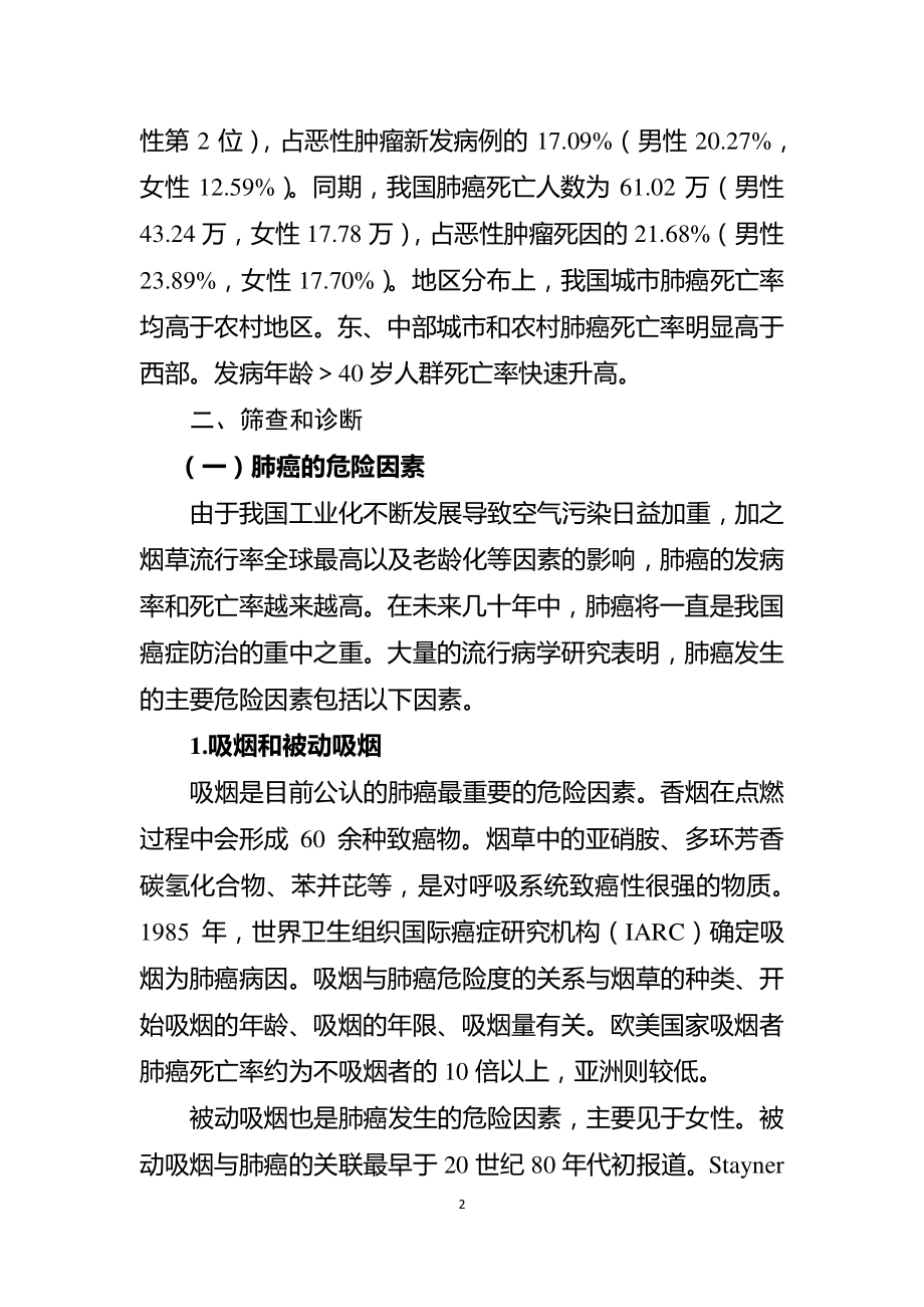 原发性肺癌诊疗规范(2018年版).pdf_第2页