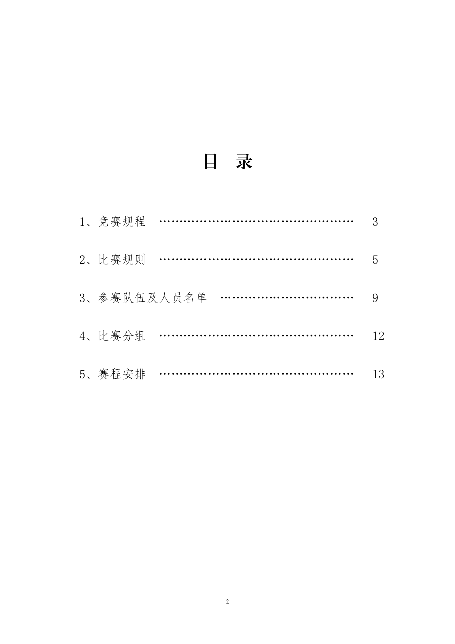 山东大学齐鲁医院首届.doc_第2页