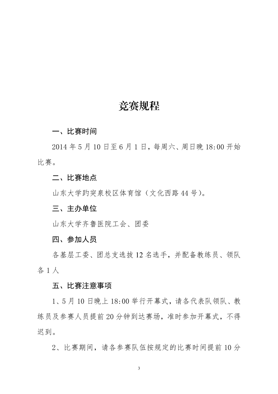 山东大学齐鲁医院首届.doc_第3页