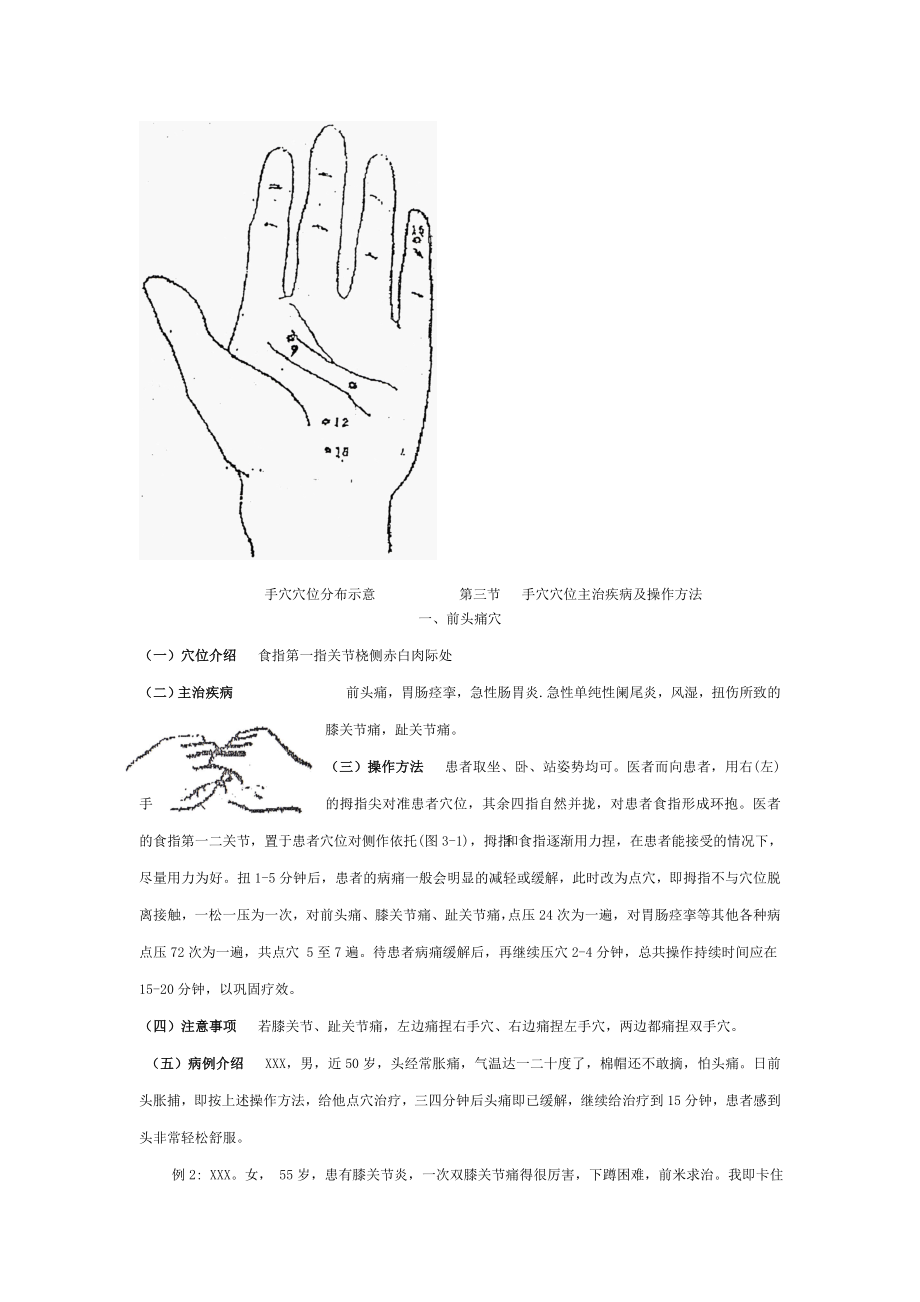 爱爱医资源-手穴十八针法李茂发.doc_第3页