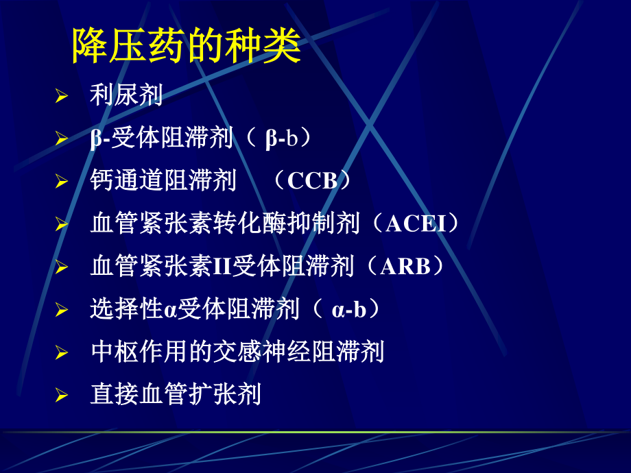 血管紧张素II受体阻滞剂ARB.ppt_第2页