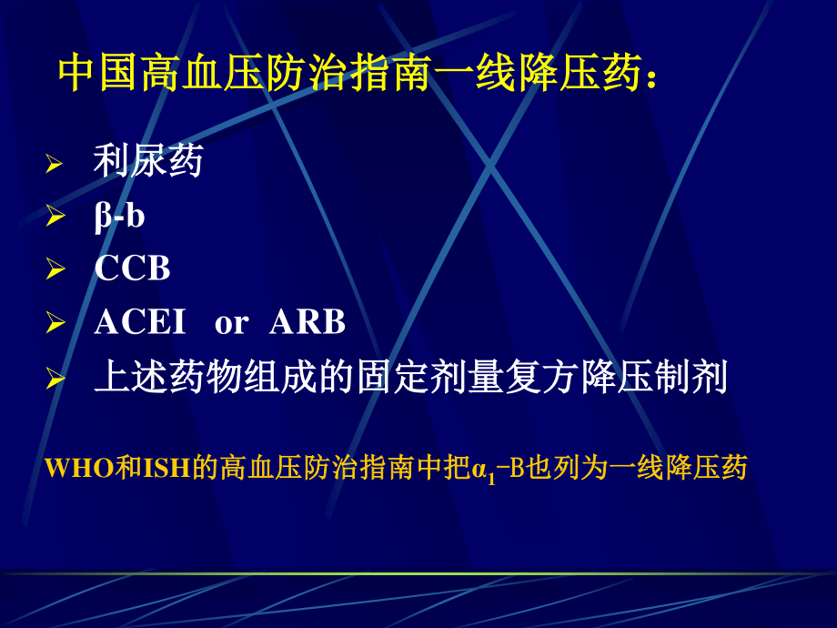 血管紧张素II受体阻滞剂ARB.ppt_第3页