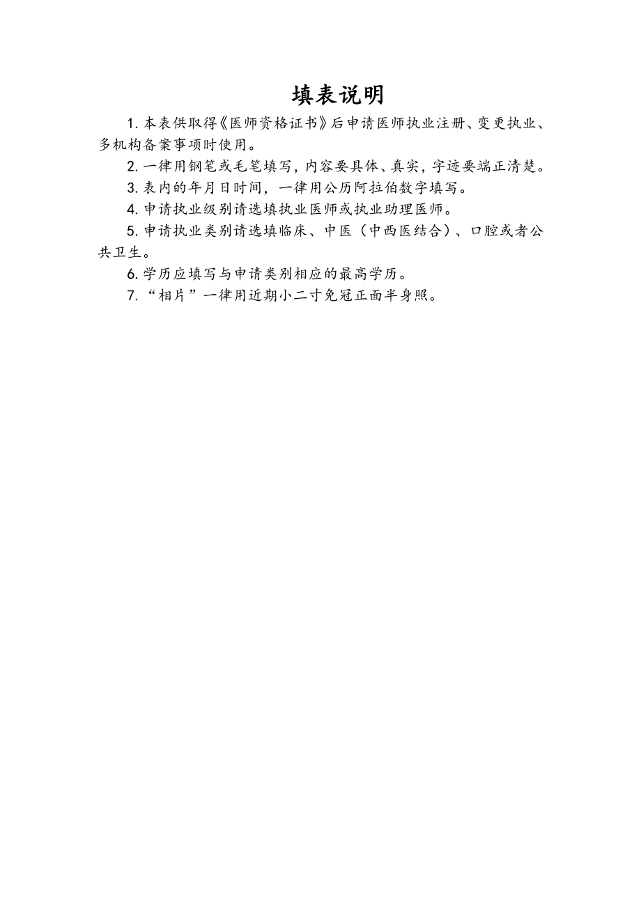 执业医师注册、变更注册申请表(最新版).docx_第2页