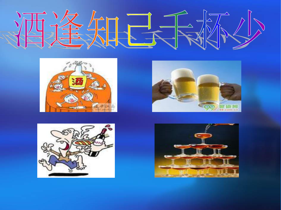 急性酒精中毒-(2).ppt_第2页