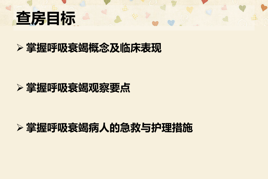 呼吸衰竭教学查房.ppt_第2页