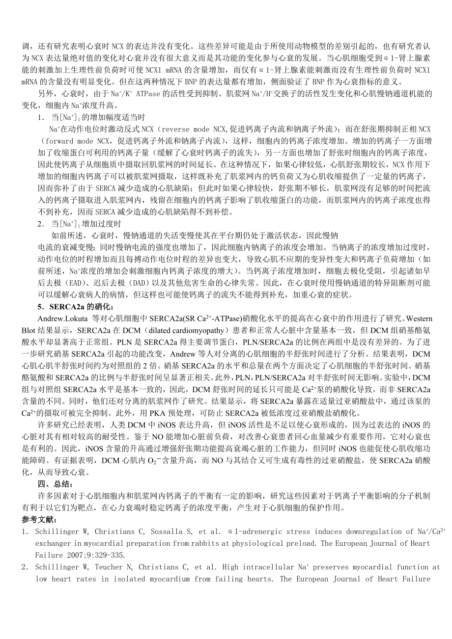 心脏病是一个主要的公众健康问题-在世界范围内很多的病人.doc_第2页