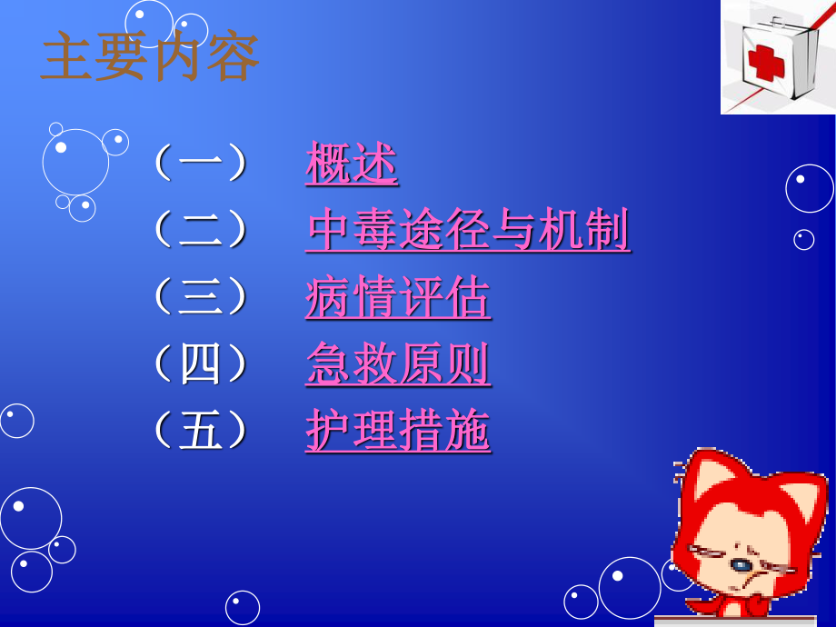 急性有机磷农药中毒.ppt新2013.ppt_第2页