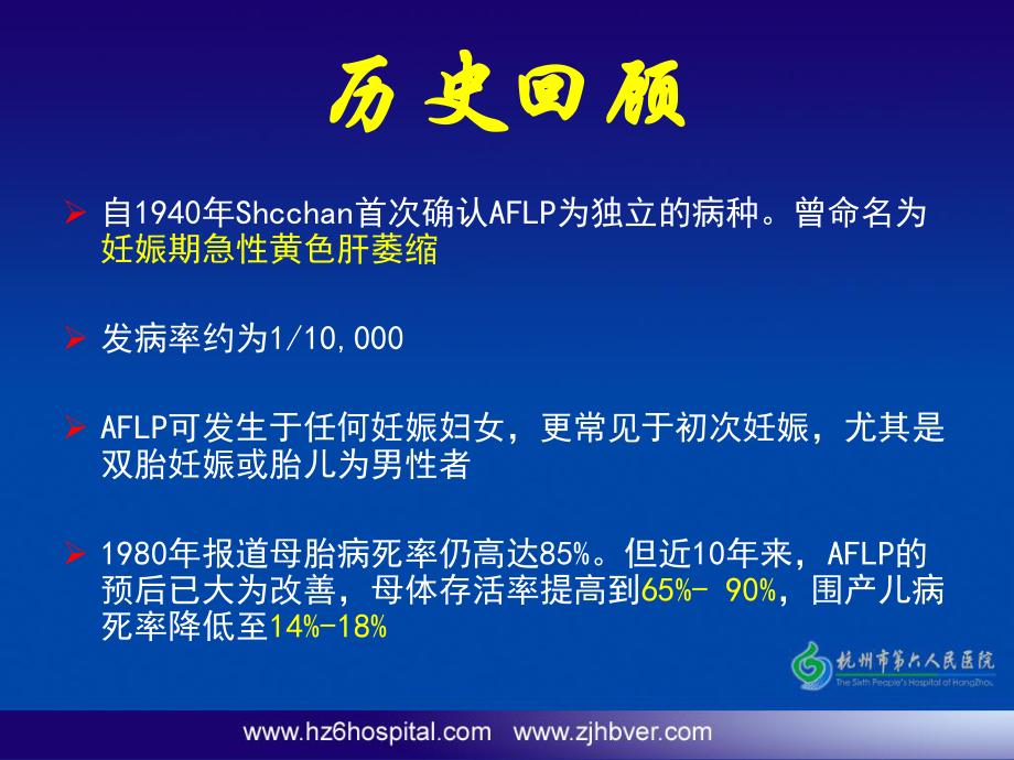 妊娠急性脂肪肝的诊治.ppt_第3页