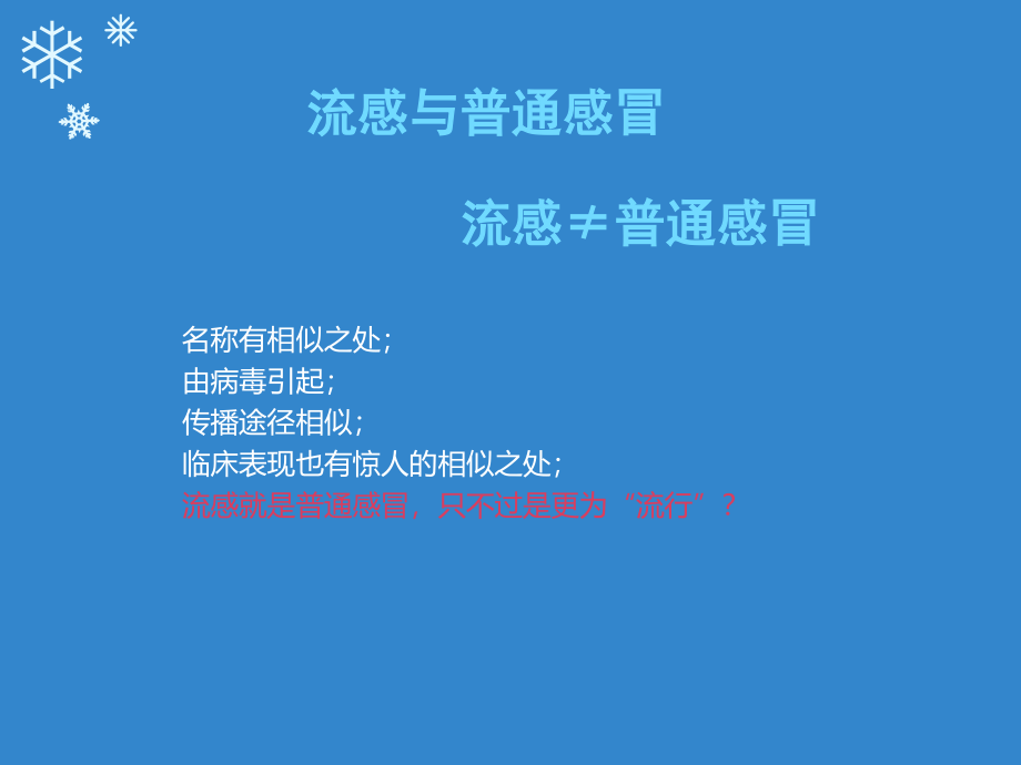 常见感冒与抗感冒药.ppt_第2页