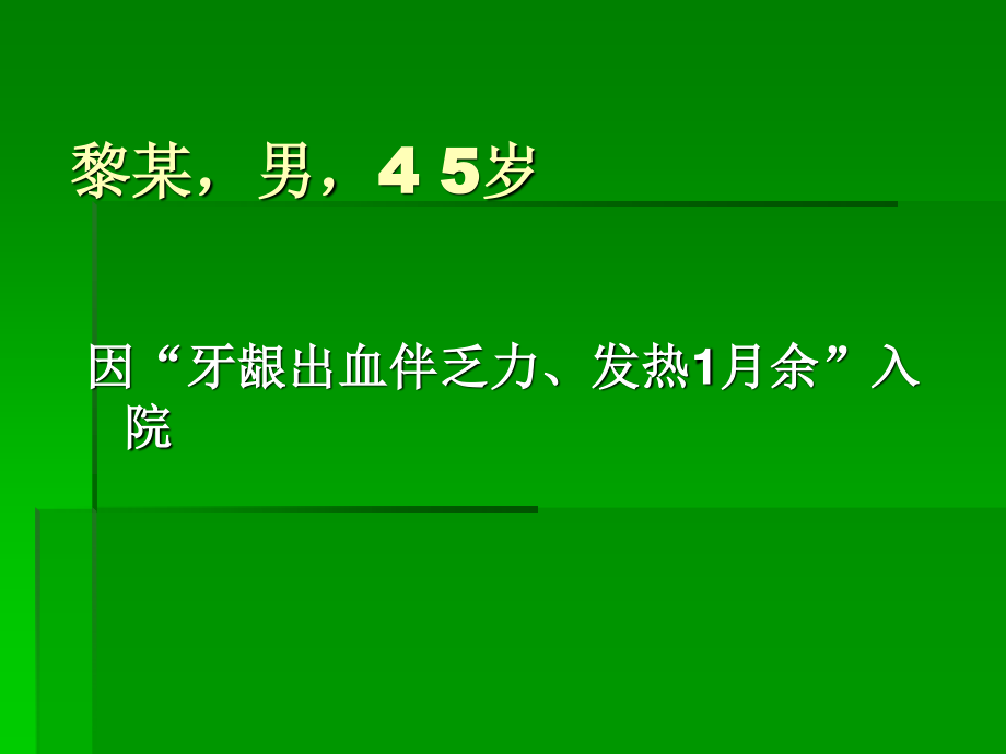 急性早幼粒细胞白血病详解.ppt_第2页