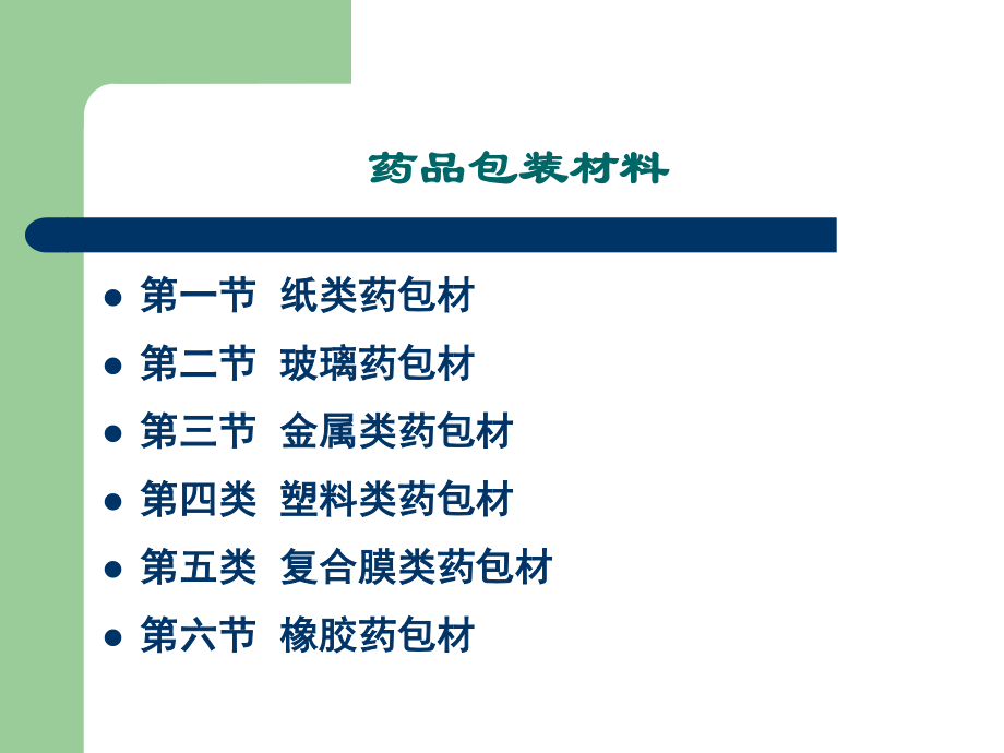 药品包装材料.ppt_第3页