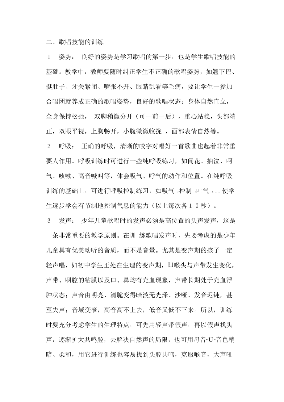 怎样指导少年儿童合唱训练.doc_第2页