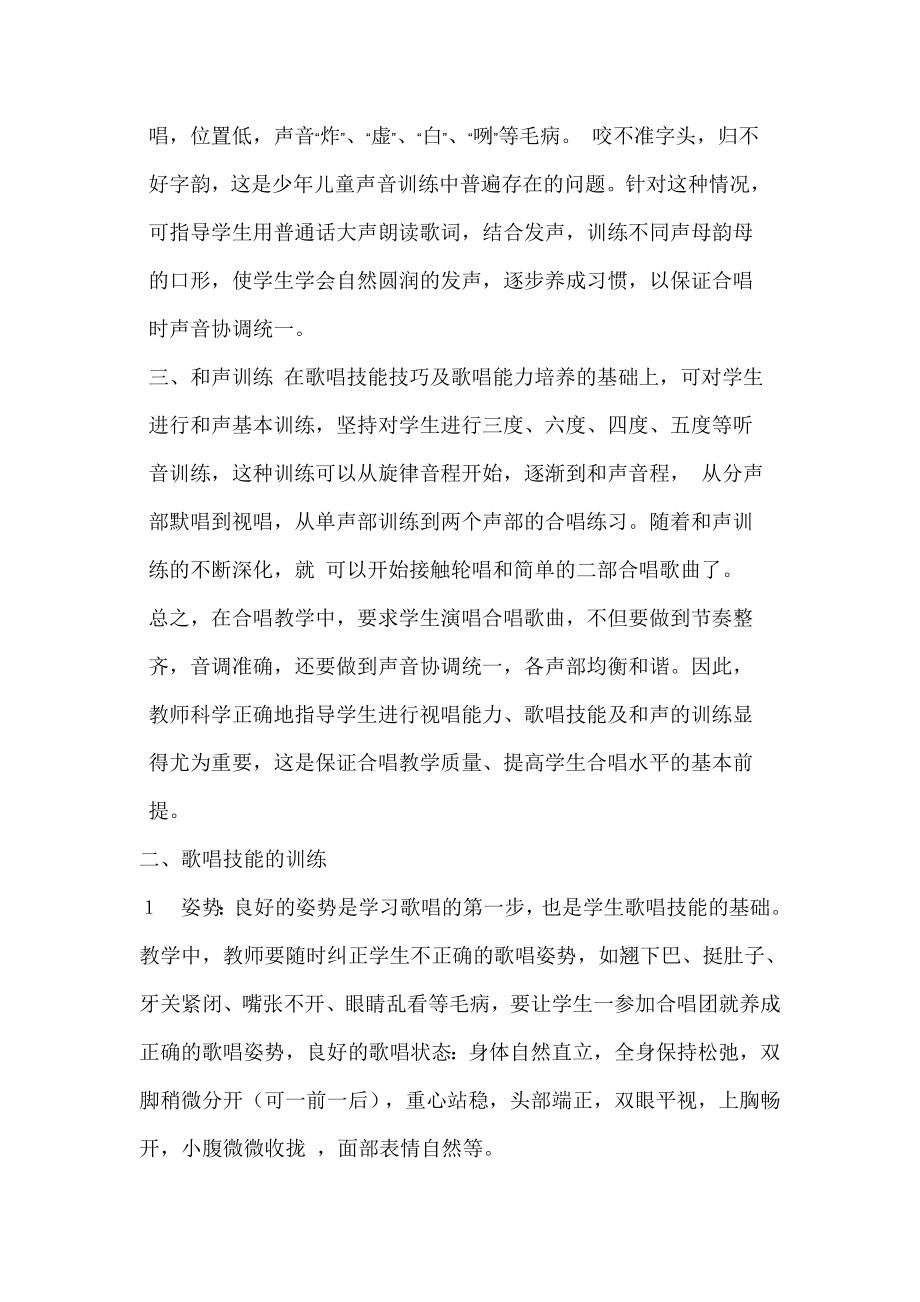 怎样指导少年儿童合唱训练.doc_第3页