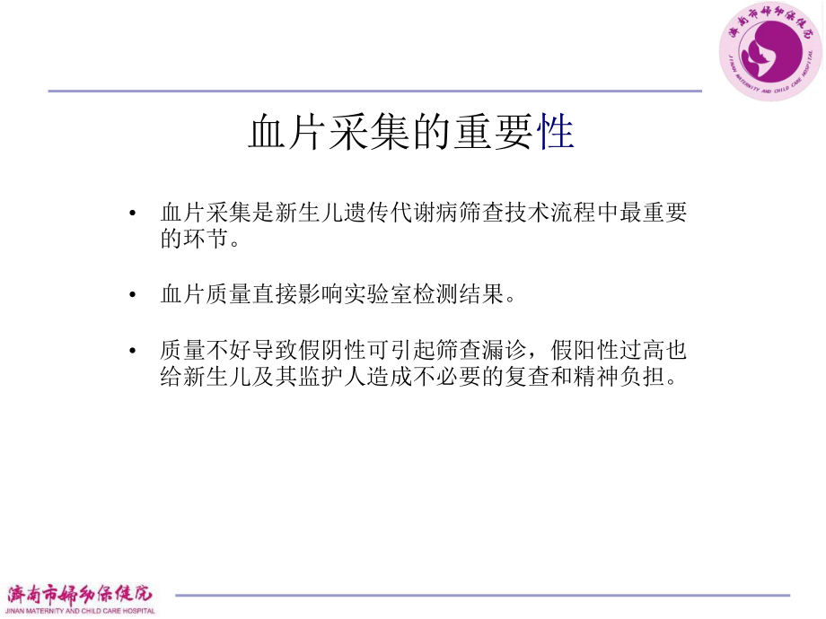 血片采集技术规范及质量控制.ppt_第3页