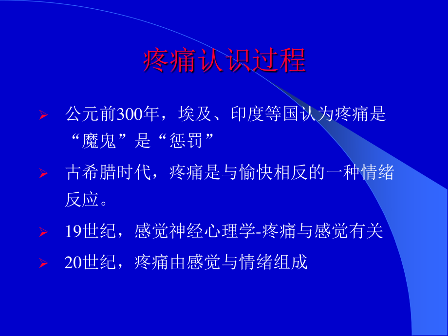 安全合理使用非甾体抗炎镇痛药.ppt_第2页