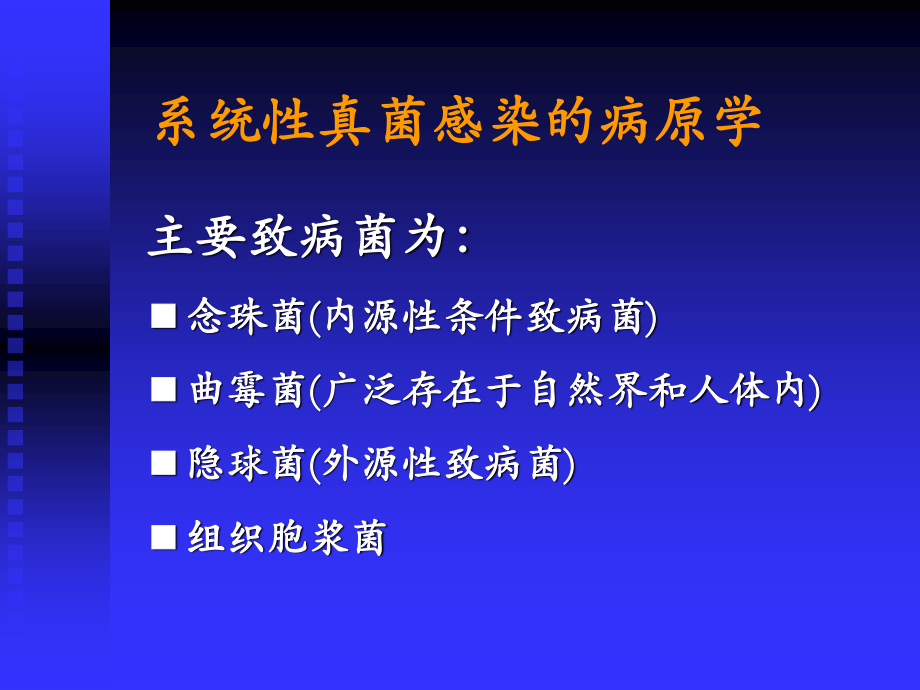 血液病真菌感染(王椿).ppt_第3页