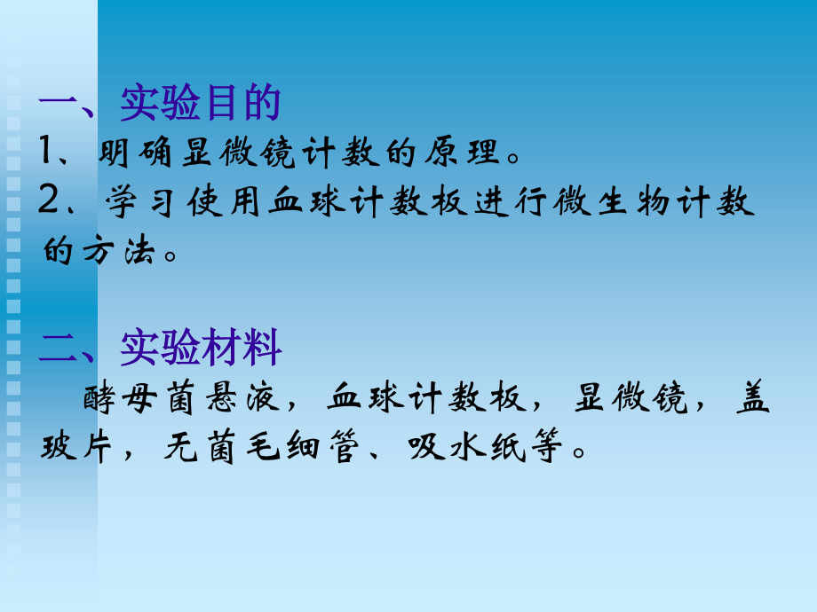 血球计数板的使用.ppt_第2页