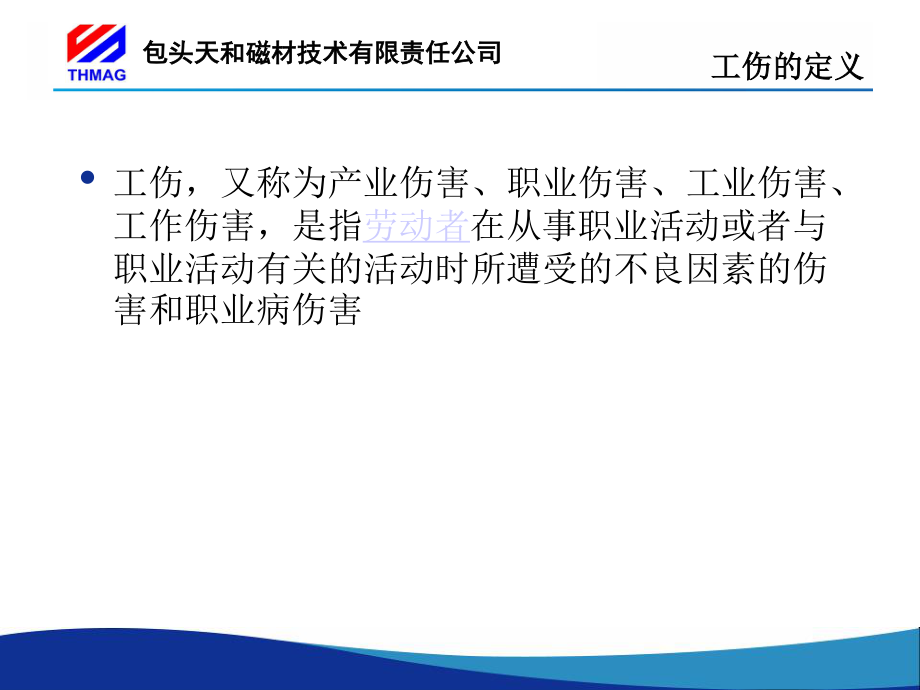 工伤应急处置方法.ppt_第2页