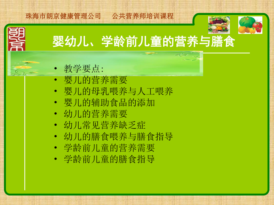 婴幼儿学前儿童营养与膳食.ppt_第2页