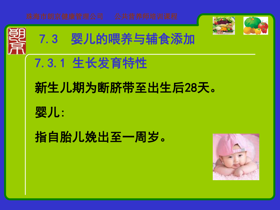 婴幼儿学前儿童营养与膳食.ppt_第3页