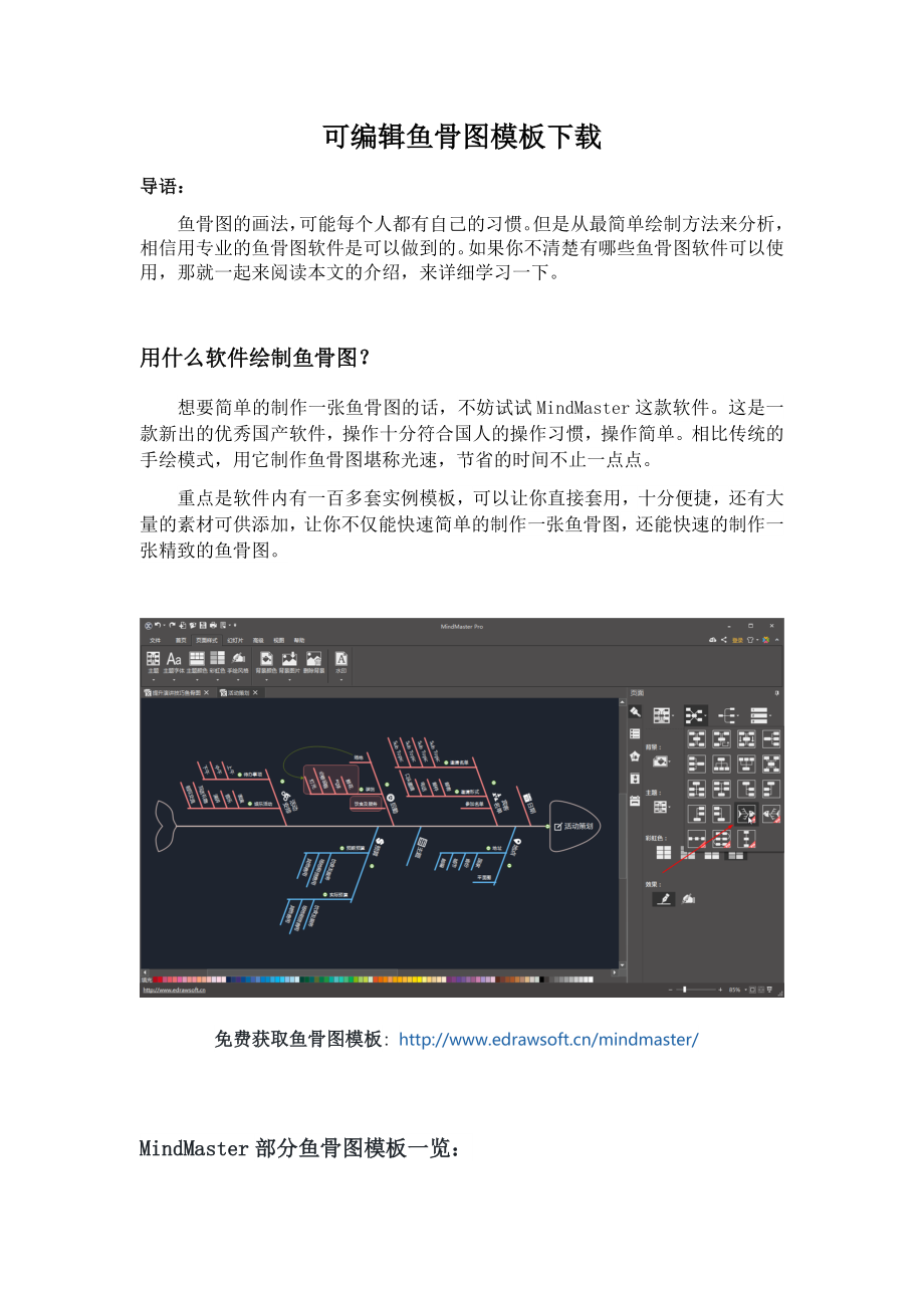 可编辑鱼骨图模板下载.docx_第1页